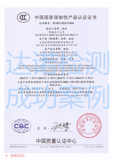 义乌市照达饰品配件有限公司3C认证证书