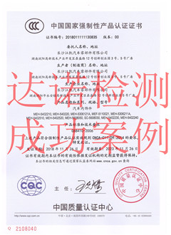 长沙江凯汽车零部件有限公司3C认证证书