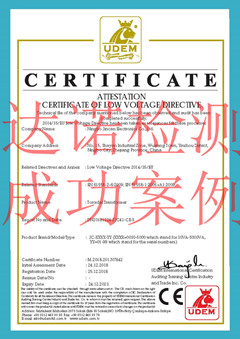 宁波锦灿电子有限公司CE认证证书