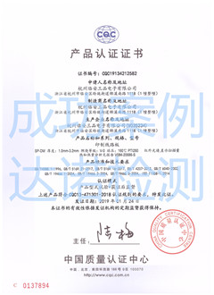 杭州临安三品电子有限公司CQC认证证书