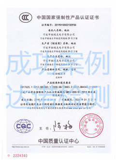 宁波市柏瑞克电子有限公司3C认证证书