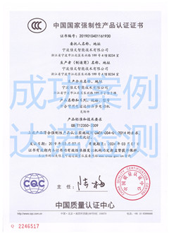 宁波佳文智能技术有限公司3C认证证书