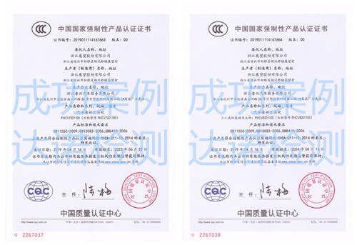 浙江展望股份有限公司3C认证证书