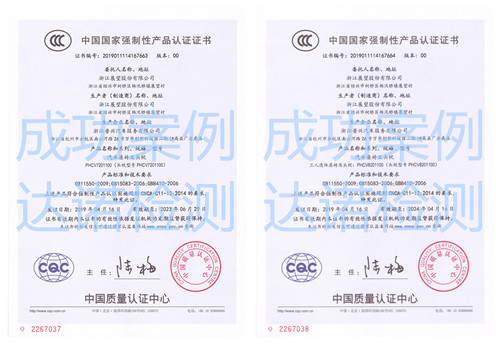 浙江展望股份有限公司3C认证证书