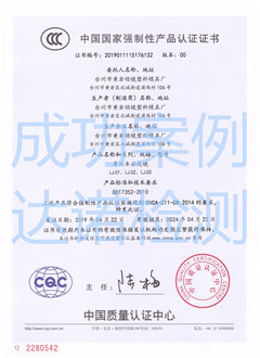 台州市黄岩领镜塑料模具厂3C认证证书