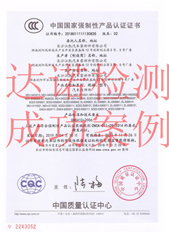 长沙江凯汽车零部件有限公司3C认证证书