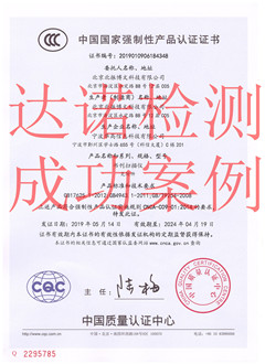 北京北振博文科技有限公司3C认证证书