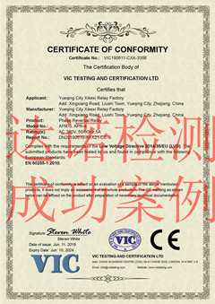 乐清市西克西继电器厂CE认证证书
