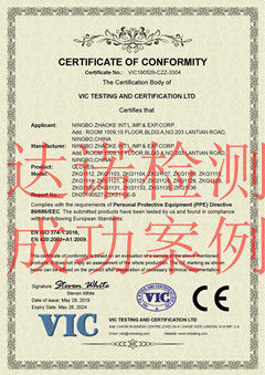 宁波兆科进出口有限公司CE认证证书