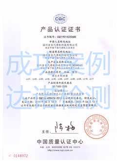 温州金吉汽摩配科技有限公司CQC认证证书