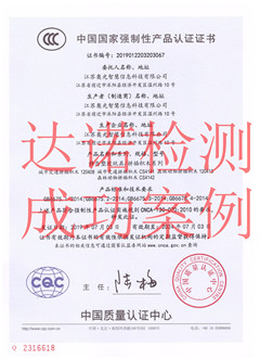 江苏奥光智慧信息科技有限公司3C认证证书