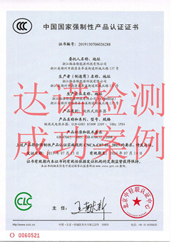 浙江格洛维能源科技有限公司3C认证证书