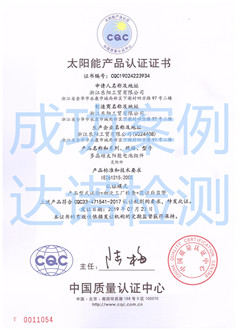 浙江乐阳工贸有限公司CQC认证证书