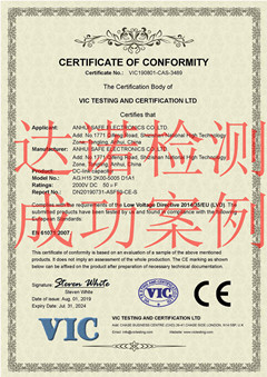 安徽赛福电子有限公司CE认证证书