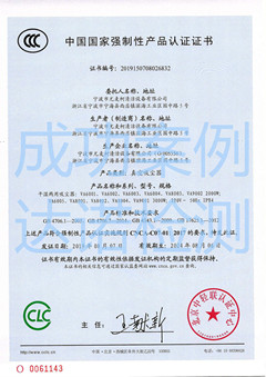 宁波市尤麦柯清洁设备有限公司3C认证证书