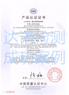 佛山市灿睿半导体有限公司CQC认证证书 佛山市灿睿半导体有限公司CQC认证证书