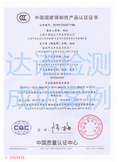 无锡产商进出口贸易有限公司3C认证证书