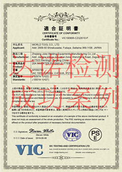杭州祺胜科技有限公司PSE认证证书