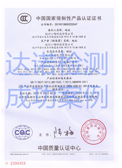 杭州小嗨科技有限公司3C认证证书