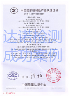 杭州小嗨科技有限公司3C认证证书 杭州小嗨科技有限公司3C认证证书