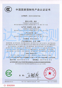 宁波格林贝儿童用品有限公司3C认证证书