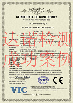 长治市龙升太赫兹科技有限责任公司CE认证证书