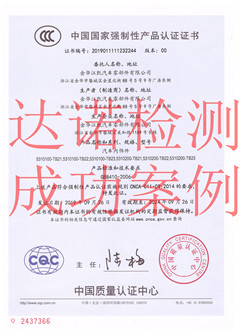 金华江凯汽车零部件有限公司3C认证证书