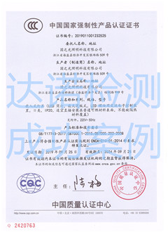 国之光照明科技有限公司3C认证证书