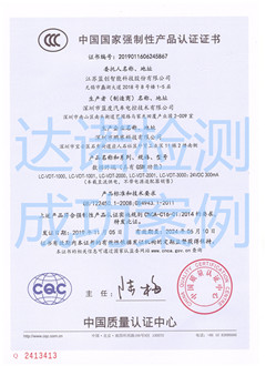 江苏蓝创智能科技股份有限公司3C认证证书