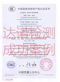杭州纳谷光电科技有限公司3C认证证书