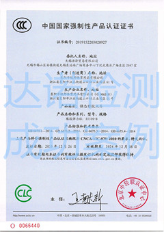无锡浩泽贸易有限公司3C认证证书