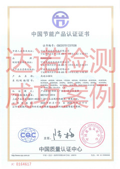 宁波华高信息科技有限公司CQC节能认证证书