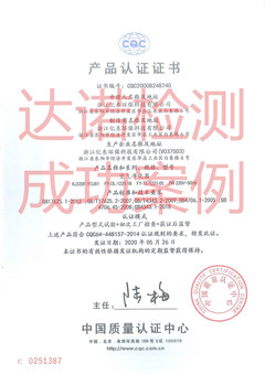 浙江亿东环保科技有限公司空气净化器CQC认证证书