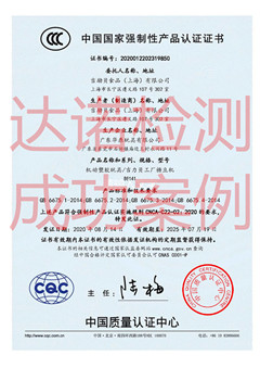 吉励贝食品（上海）有限公司3C认证证书