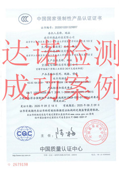 南京科德森科技有限公司插座3C认证证书