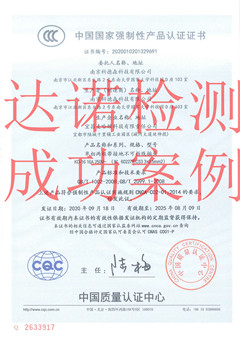 南京科德森科技有限公司插头3C认证证书