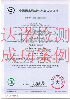 以恰帕耶夫的名义切博克萨瑞生产协会股份公司玩具3C认证证书