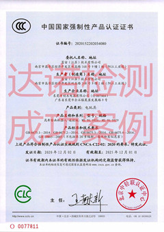 蓝宙（江苏）技术有限公司电玩具3C认证证书