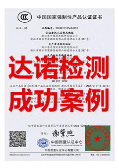 浙江东升摩托车配件有限公司摩托车乘员头盔3C认证证书