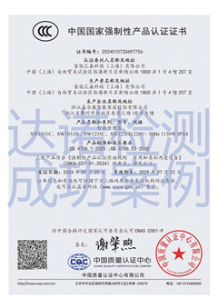 富俊汇赢科技（上海）有限公司智能坐便器3C认证证书