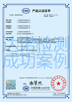 三门康创电子科技有限公司家用洗衣机电脑程序控制器CQC认证证书