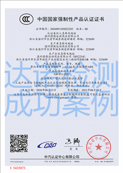 温州游熊运动用品有限公司摩托车头盔3C认证证书